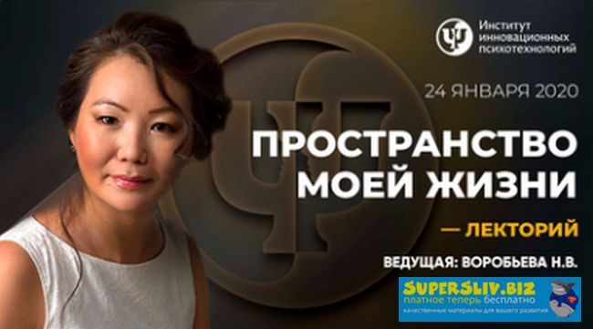 [ИИП] Наталья Воробьева - Пространство моей жизни _0.png